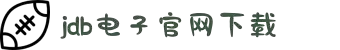 JDB电子·「中国」官方网站